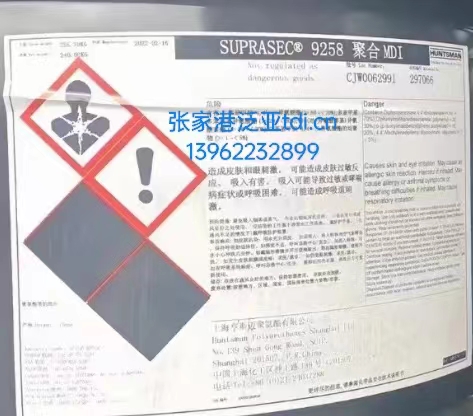 亨斯邁9258;改性MDI；Suprasec 9258